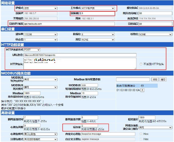 6串口服務(wù)器HTTP客戶(hù)端POST模式