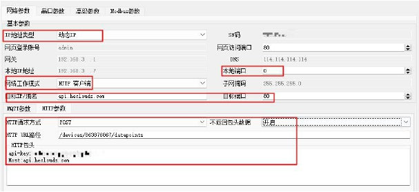 10串口服務(wù)器HTTP客戶(hù)端POST模式