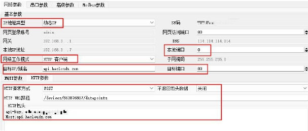 7串口服務(wù)器HTTP客戶(hù)端POST模式