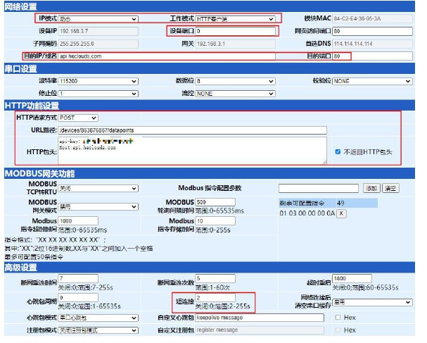 9串口服務(wù)器HTTP客戶(hù)端POST模式