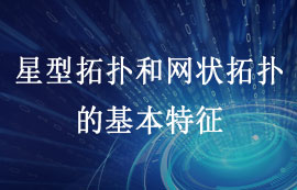 物聯(lián)網(wǎng)無(wú)線連接的基礎(chǔ)之星型和網(wǎng)狀拓?fù)浠咎卣?/>
            </figure>
            <figcaption>
               <h3>物聯(lián)網(wǎng)無(wú)線連接的基礎(chǔ)之星型和網(wǎng)狀拓?fù)浠咎卣?/h3>
               <time>2023-12-23</time>
               <span></span>
            </figcaption>
          </a>
        </li>
              
                   <li>
          <a href=