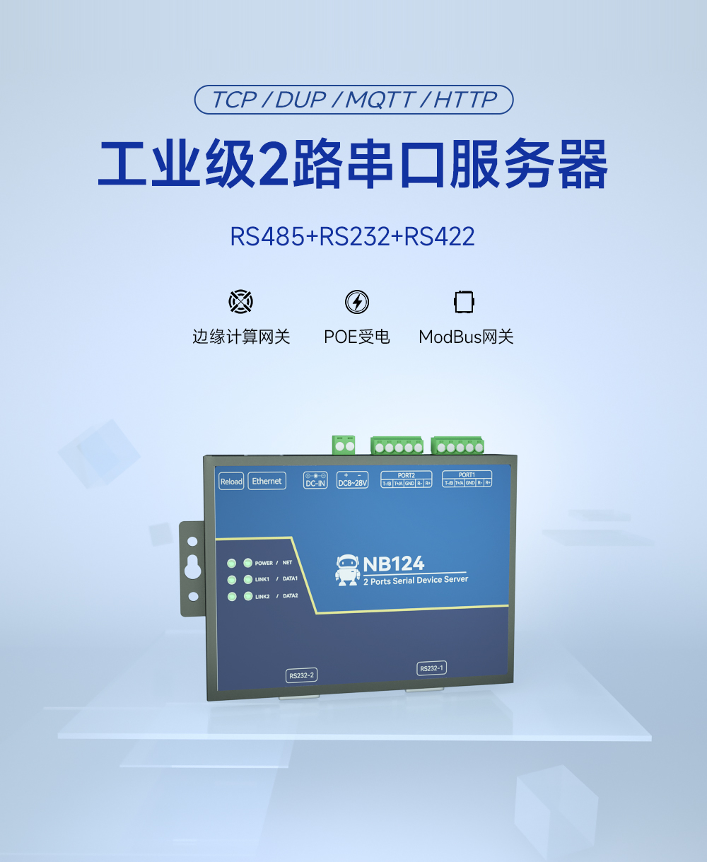 工業(yè)級2路串口服務(wù)器_00 (1)