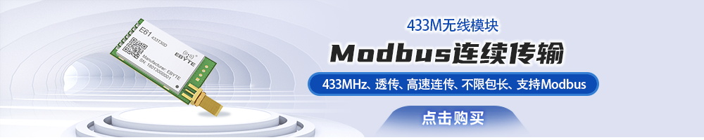 E61無(wú)線模塊