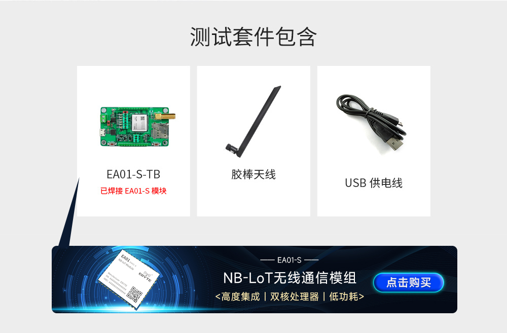 NBiot無(wú)線模塊