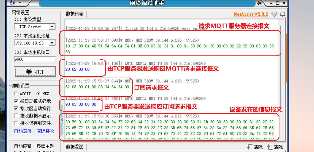 MQTT服務(wù)器配置