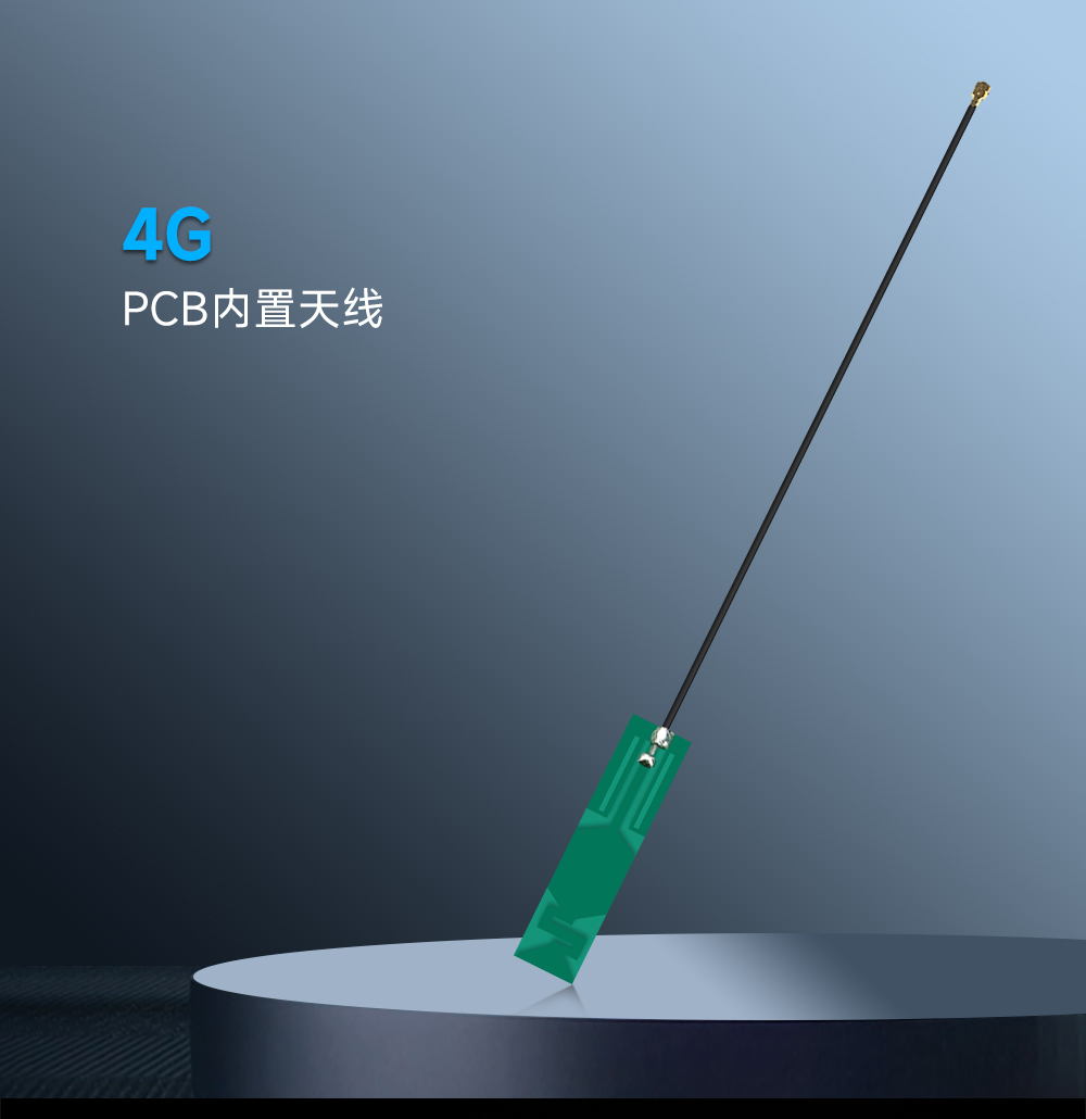 PCB內(nèi)置天線 (1)