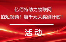 福利來啦！千元大獎(jiǎng)倒計(jì)時(shí)！盡情來拍短視頻！