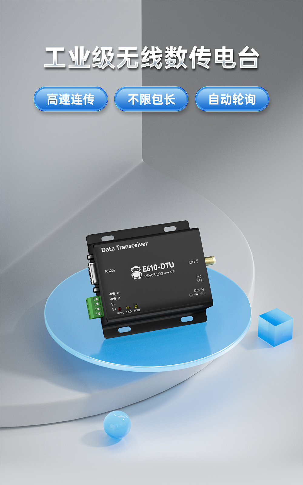 工業(yè)級(jí)無線數(shù)傳電臺(tái) (1)