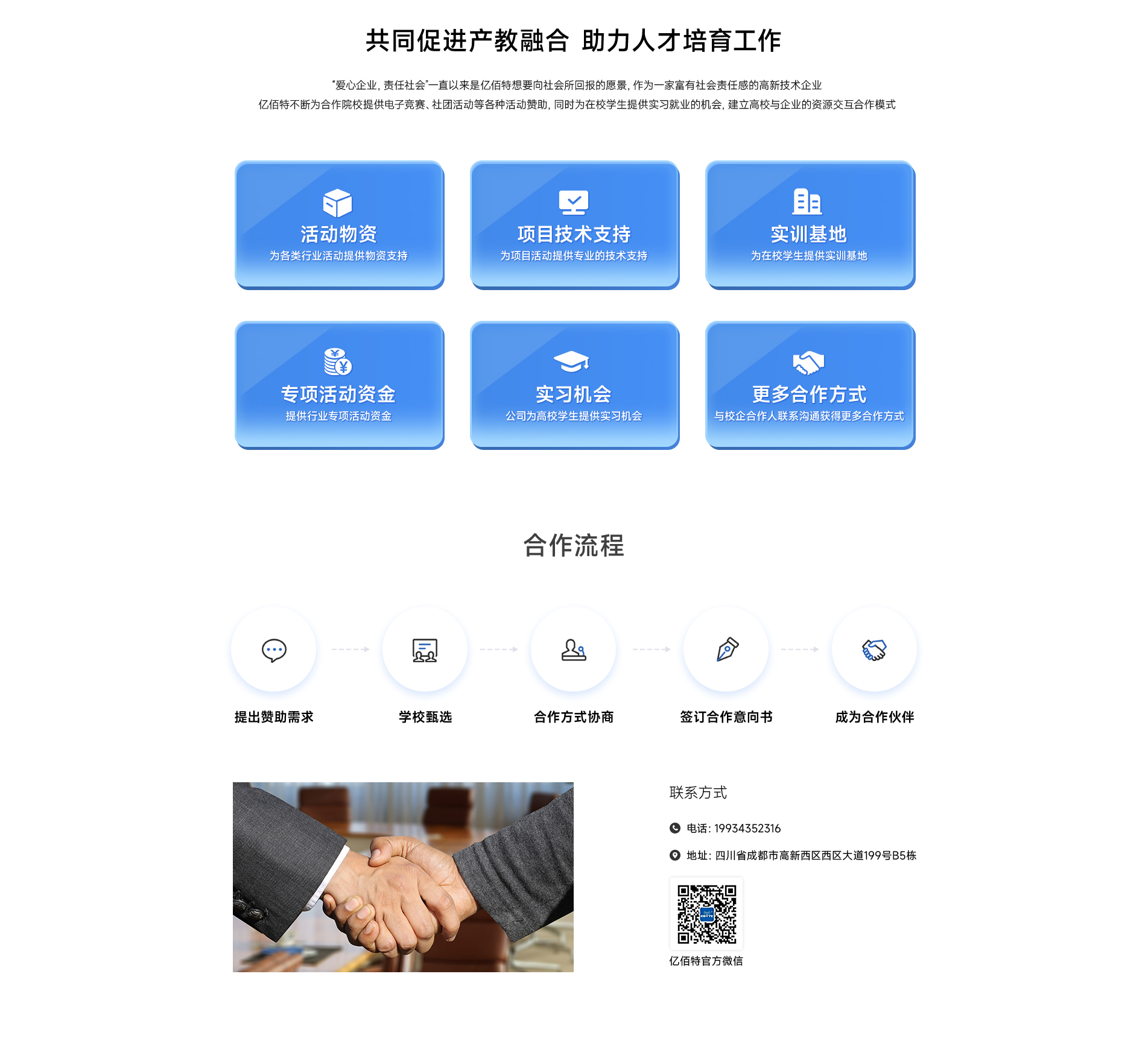 校企合作項(xiàng)目