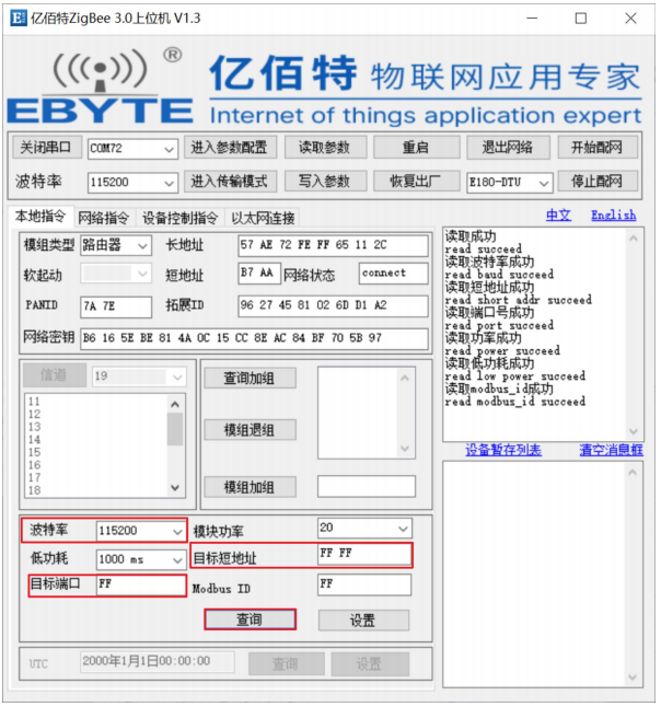 2上位機串口配置參數查詢