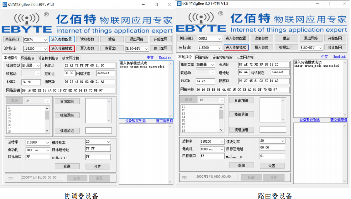 4數傳電臺透傳模塊