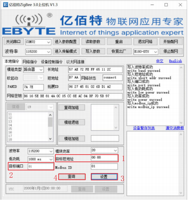 3上位機數據透傳配置