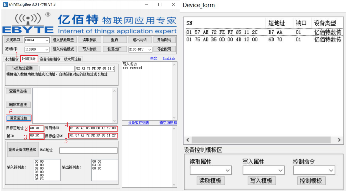 5協(xié)調(diào)器上位機(jī)透?jìng)髋渲? title=