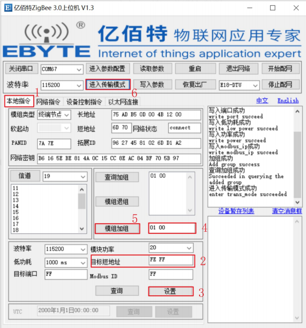 7zigbee3.0上位機(jī)透?jìng)髋渲? title=