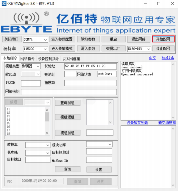 3億佰特ZigBee3.0數(shù)傳電臺上位機(jī)配置
