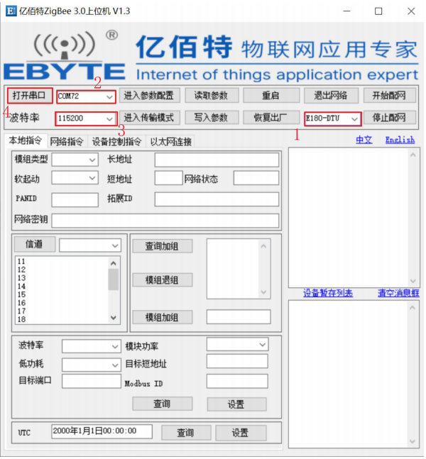 1億佰特ZigBee3.0上位機(jī)配置