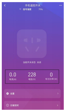 3用電量實(shí)時(shí)顯示