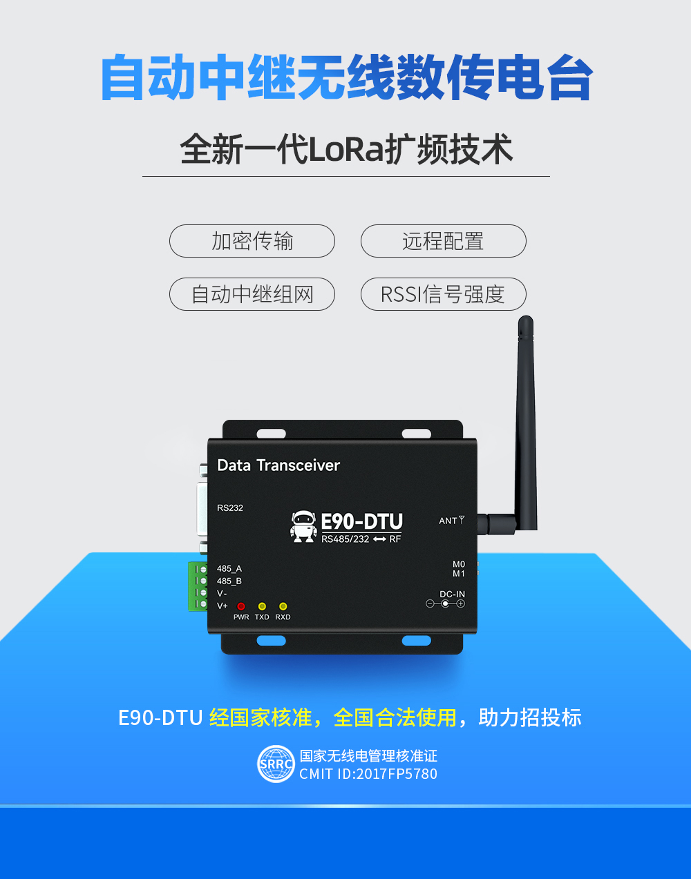 lora數(shù)傳電臺 (1)