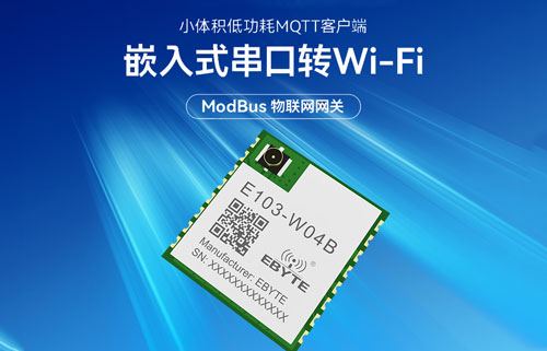 串口轉(zhuǎn)WiFi模塊無(wú)線透?jìng)鲄?shù)及網(wǎng)關(guān)功能應(yīng)用簡(jiǎn)介