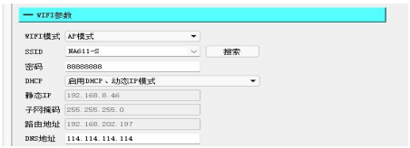 WiFi模塊上位機WiFi參數(shù)區(qū)
