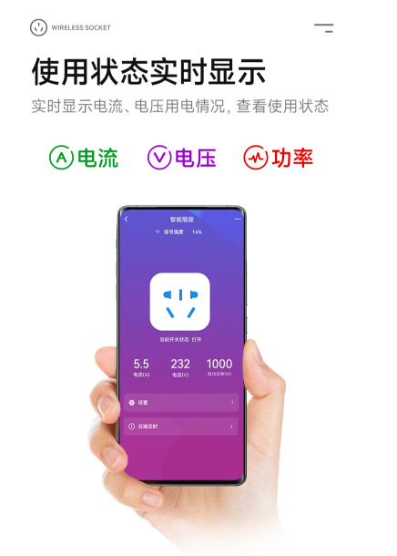 4G智能插座狀態(tài)實(shí)時(shí)顯示