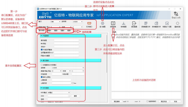 2串口轉(zhuǎn)WiFi模塊上位機配置