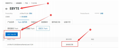 阿里云配置Topic串口服務器