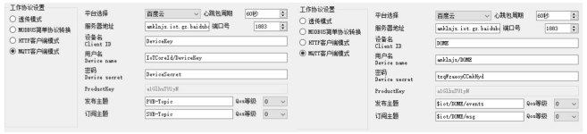 百度云串口服務器配置參數(shù)