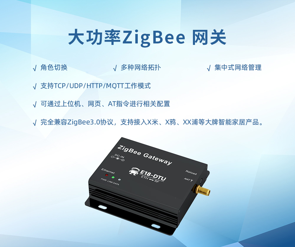 E18-zigbee網(wǎng)關(guān) (1)