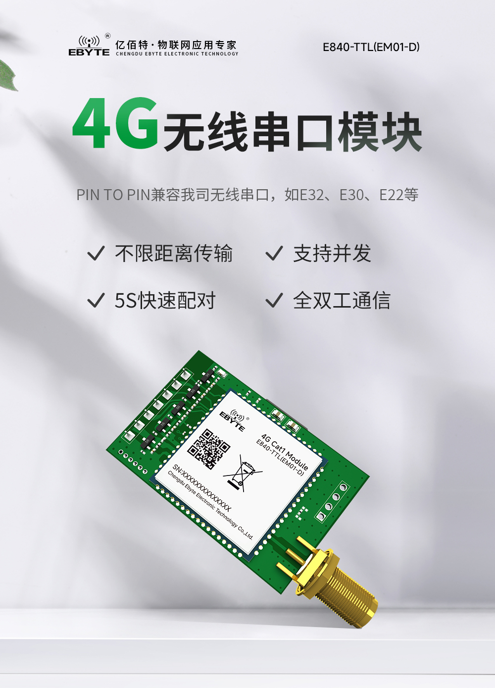 4g無(wú)線數(shù)傳模塊 (1)