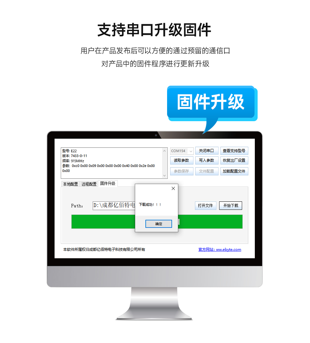 E22系列l(wèi)ora模塊升級