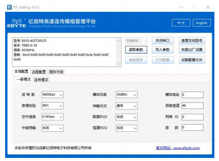 4E610系列無線模塊上位機配置說明