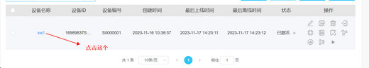 8遙控開關(guān)配置教程