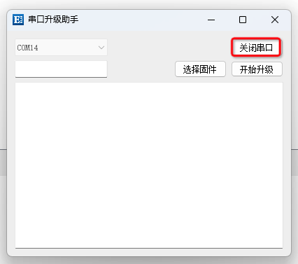 14串口服務器升級