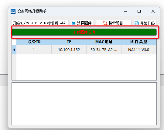 11串口服務器升級