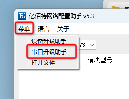 12串口服務器升級