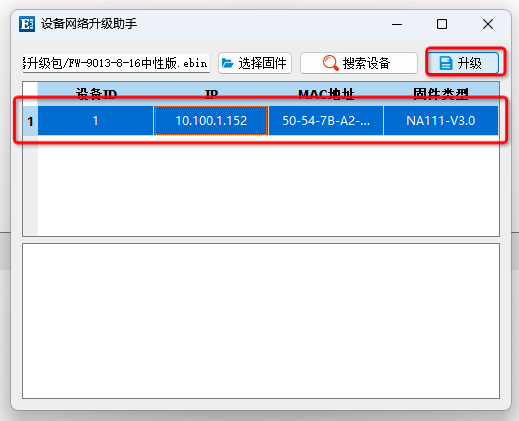 10串口服務器升級