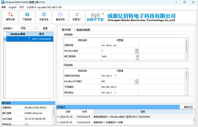 7 溫度采集模塊配置教程