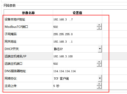 10 溫度采集模塊配置教程