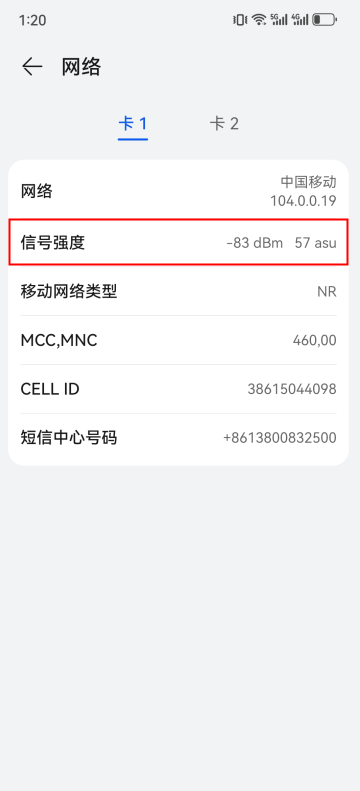 信號強度