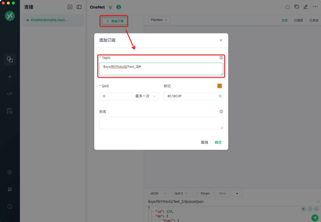 4  OneNet平臺(tái)鏈接測試配置教程
