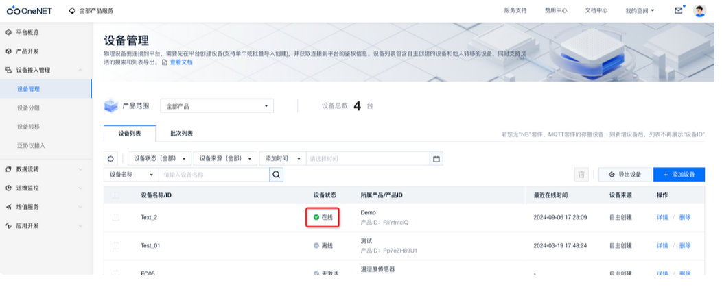 3  OneNet平臺(tái)鏈接測試配置教程