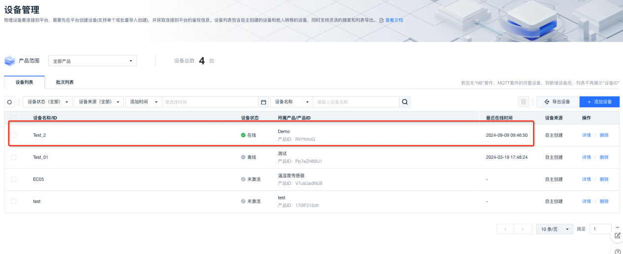 9  OneNet平臺(tái)鏈接測試配置教程