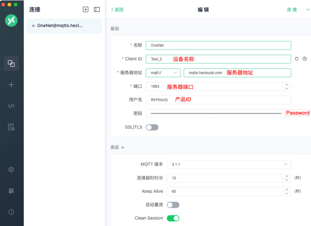 1  OneNet平臺(tái)鏈接測試配置教程