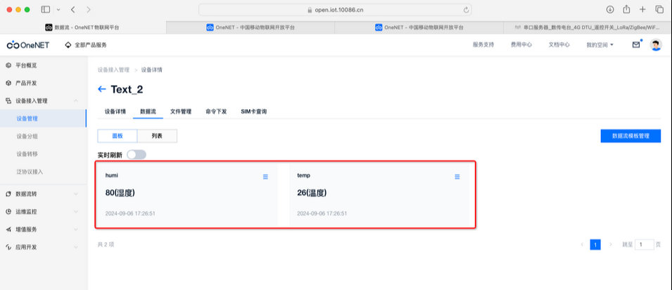7  OneNet平臺(tái)鏈接測試配置教程