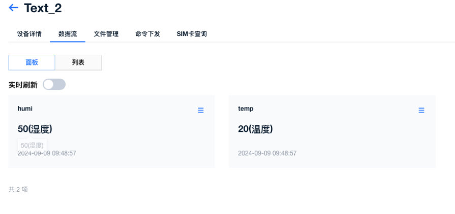 11  OneNet平臺(tái)鏈接測試配置教程