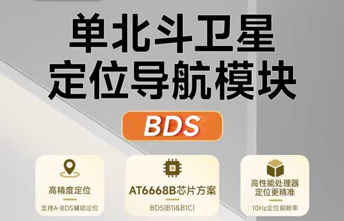 E108-GN03B系列BDS衛(wèi)星定位導航模塊通信測試教程