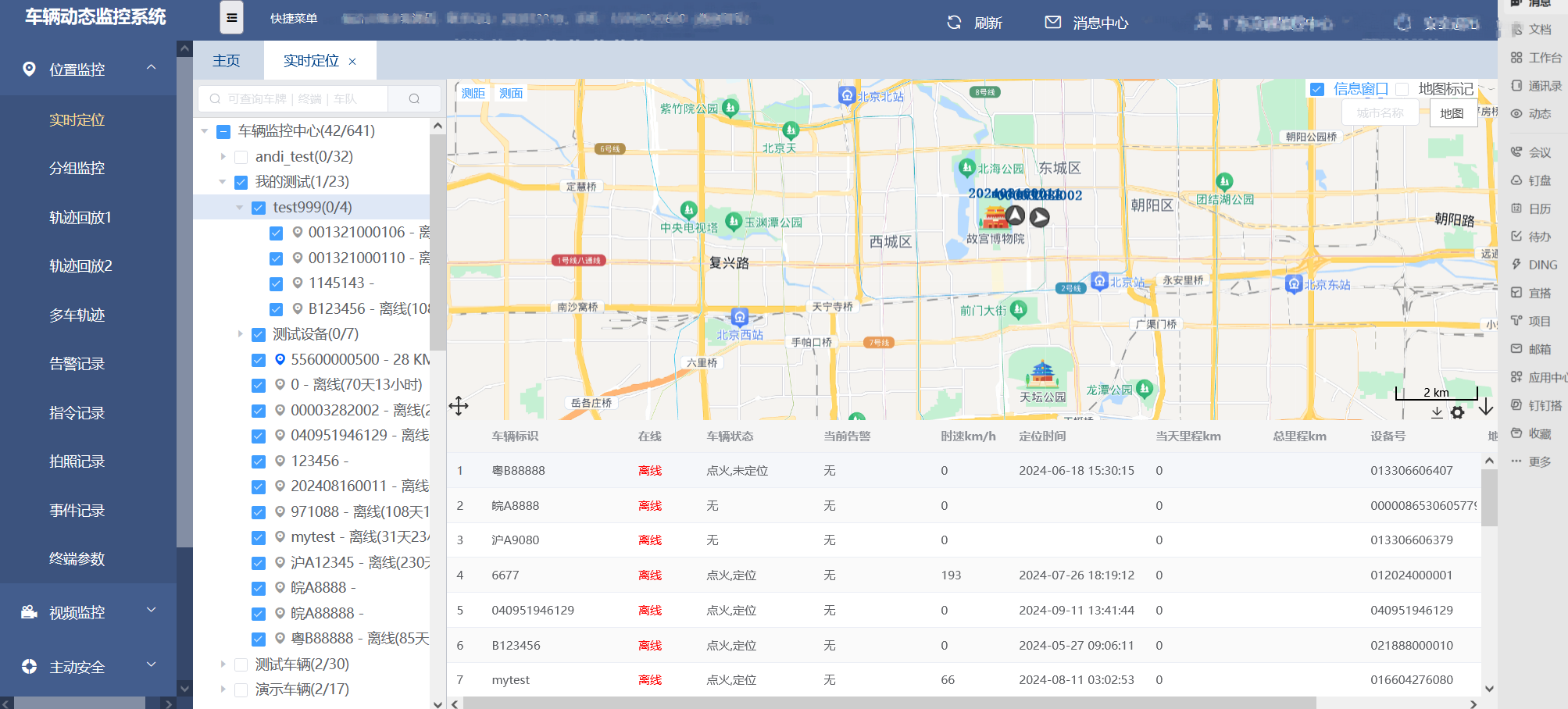 5  交通運輸車輛監(jiān)控方案