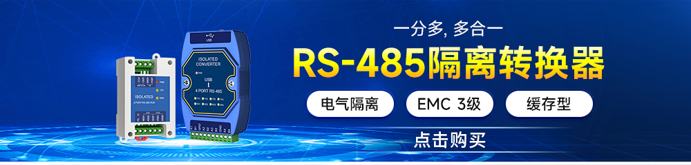 USB轉RS485模塊-引流圖