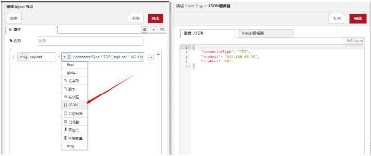 6  Node-RED網(wǎng)關Modbus節(jié)點